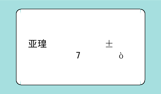 亚瑟士gelcontend4配置？